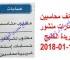 وظائف محاسبين بالامارات منشور جريدة الخليج 13-01-2018