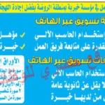 وظائف شاغرة في الكويت موظفات تسويق منشور جريدة الوسيط 14-12-2017