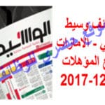 وظائف وسيط ابو ظبي – الامارات لجميع المؤهلات 30-12-2017