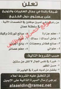 وظائف شاغرة في سلطنة عمان