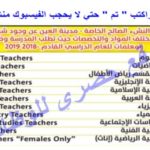 وظائف مدرسين بالامارات ومدرسات للعام الدراسي 2018-2019 بمدرسة النشء الصالح بالعين
