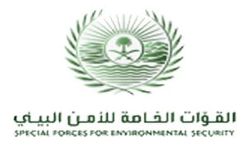 وظائف الامن البيئي، ابشر للتوظيف، ابشر توظيف وزارة الداخلية، وظائف القوات الخاصة للأمن البيئي
